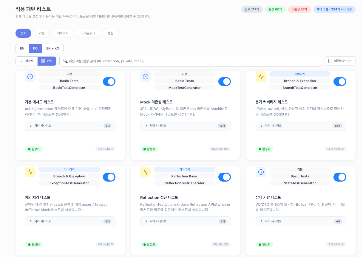 TestStation 적용 패턴 리스트 화면